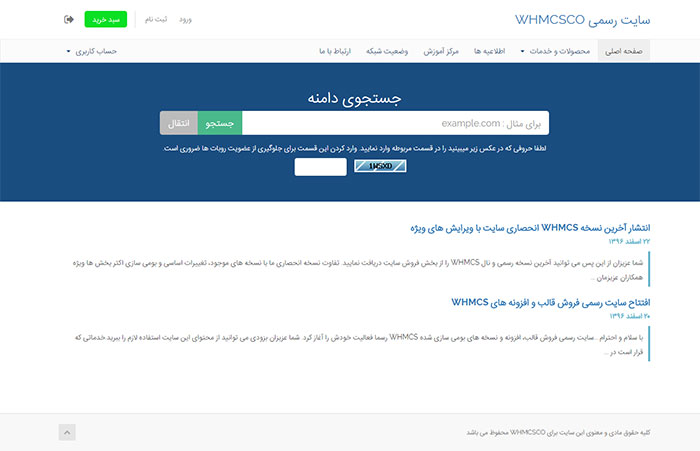 بخش کاربری WHMCS اختصاصی سایت WHMCSCO