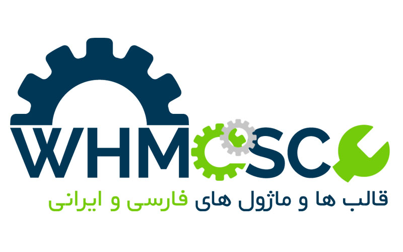 افتتاح سایت رسمی فروش قالب، ماژول و خدمات WHMCS
